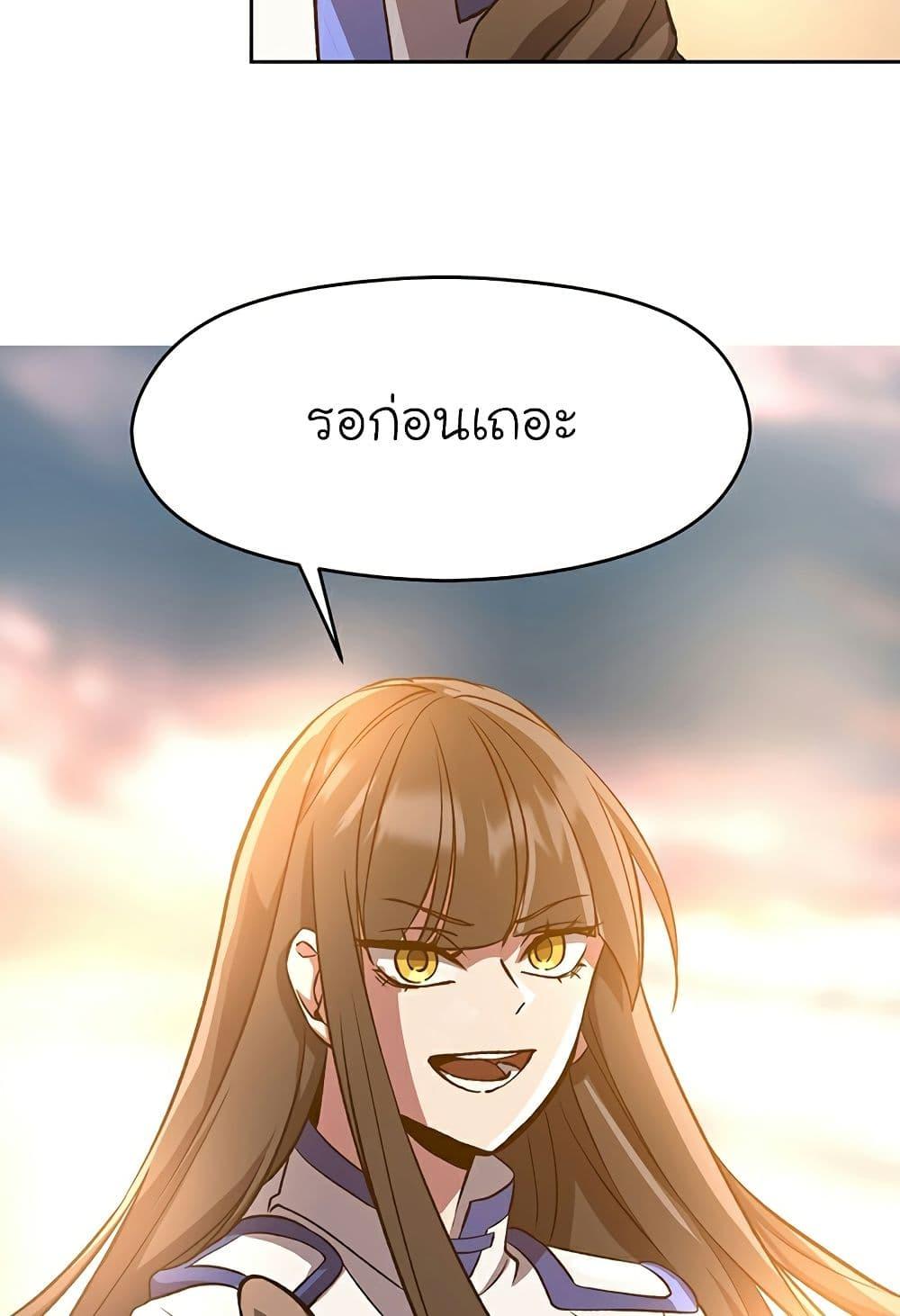 Archmage Transcending Through Regression ตอนที่ 33 หน้า 72