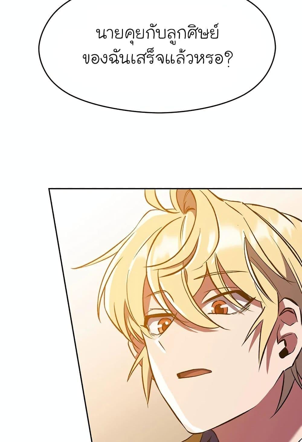 Archmage Transcending Through Regression ตอนที่ 33 หน้า 77