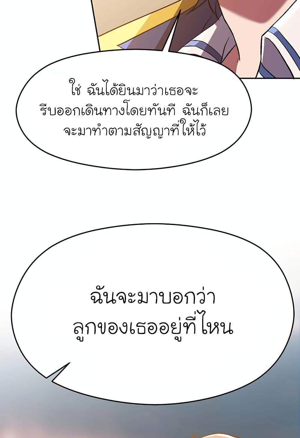 Archmage Transcending Through Regression ตอนที่ 33 หน้า 78