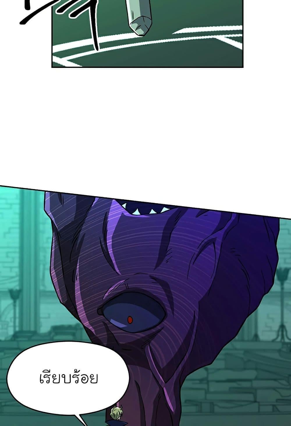 Archmage Transcending Through Regression ตอนที่ 33 หน้า 8