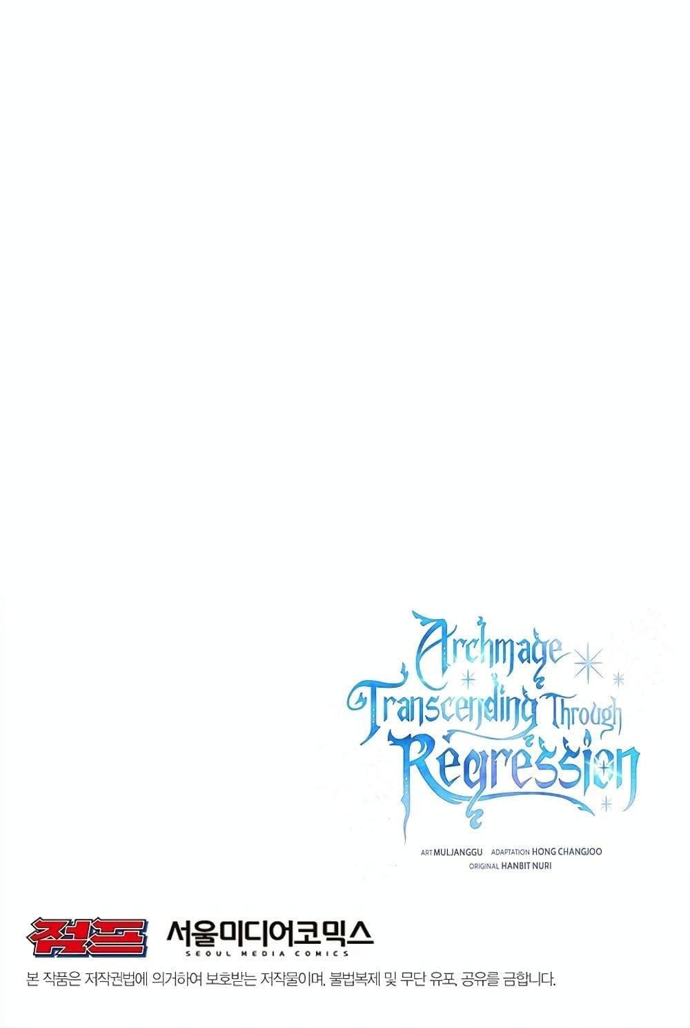 Archmage Transcending Through Regression ตอนที่ 33 หน้า 81