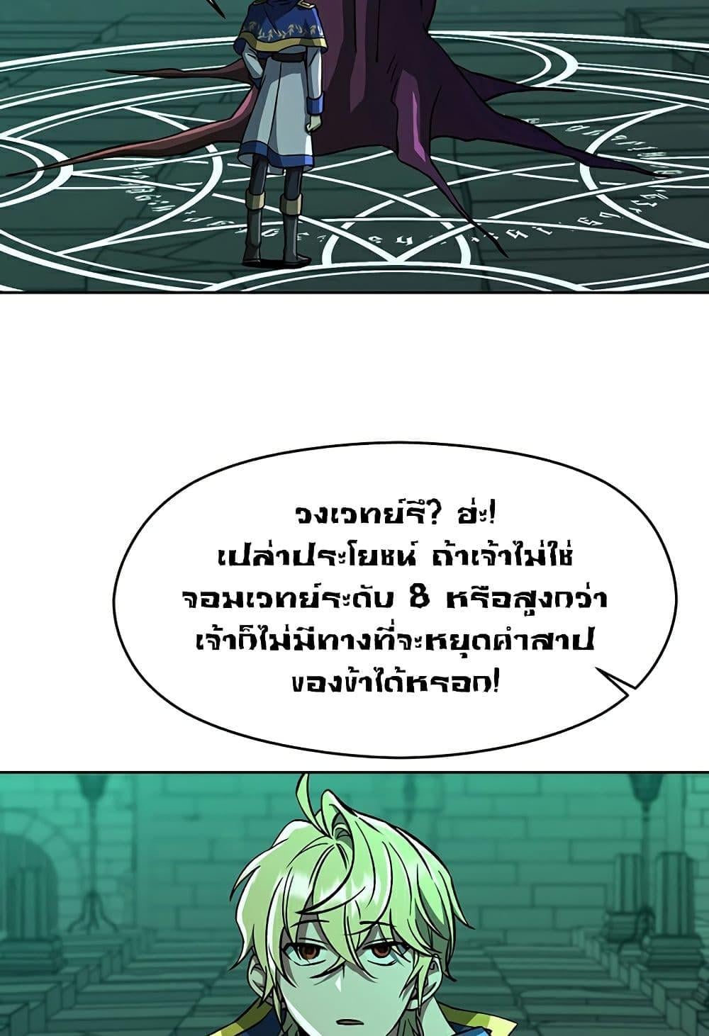 Archmage Transcending Through Regression ตอนที่ 33 หน้า 9