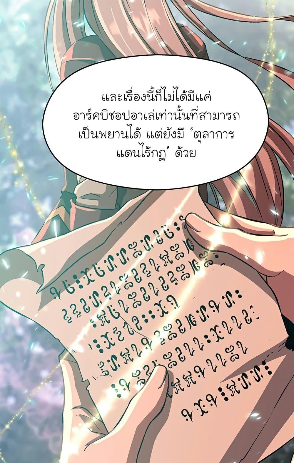 Archmage Transcending Through Regression ตอนที่ 34 หน้า 14