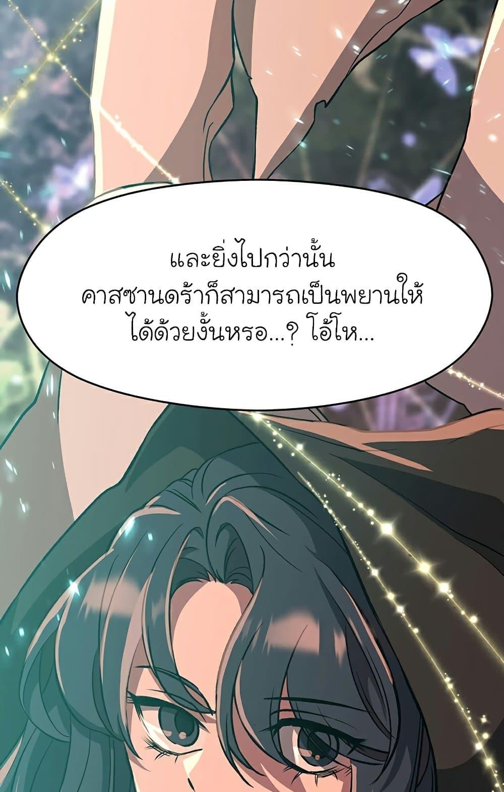 Archmage Transcending Through Regression ตอนที่ 34 หน้า 15