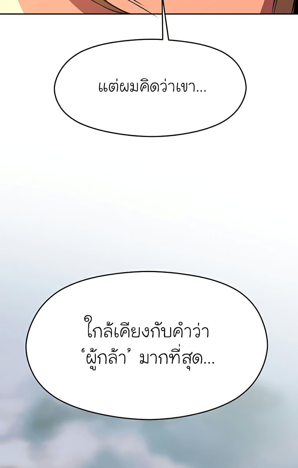 Archmage Transcending Through Regression ตอนที่ 34 หน้า 18