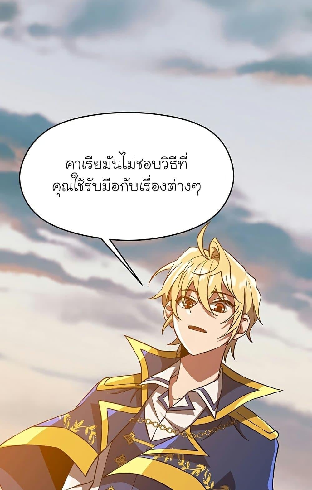 Archmage Transcending Through Regression ตอนที่ 34 หน้า 19