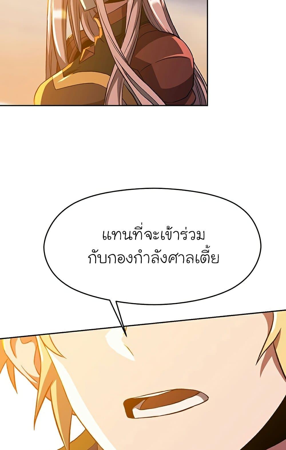 Archmage Transcending Through Regression ตอนที่ 34 หน้า 23