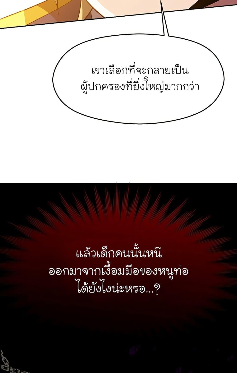 Archmage Transcending Through Regression ตอนที่ 34 หน้า 24