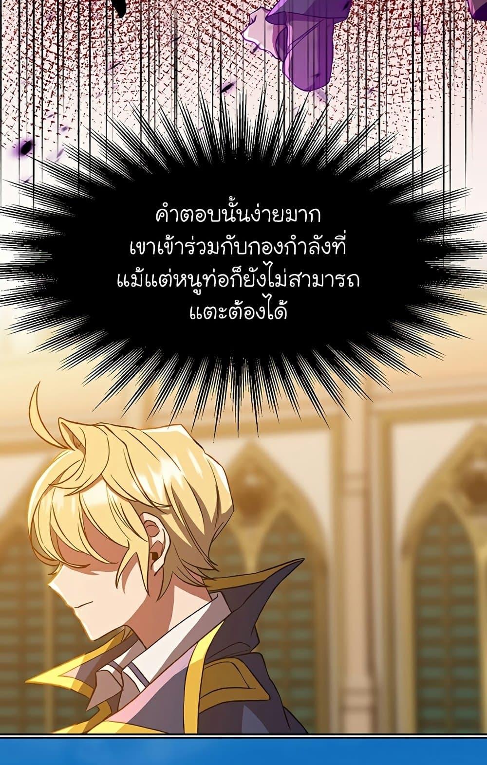Archmage Transcending Through Regression ตอนที่ 34 หน้า 26
