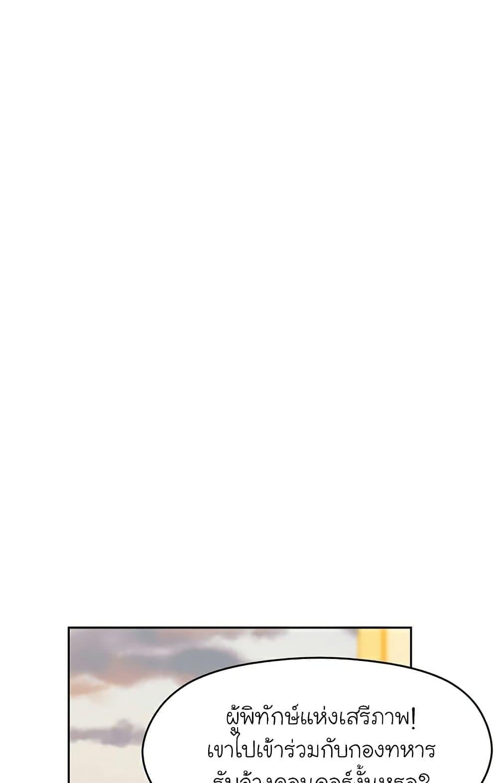 Archmage Transcending Through Regression ตอนที่ 34 หน้า 30