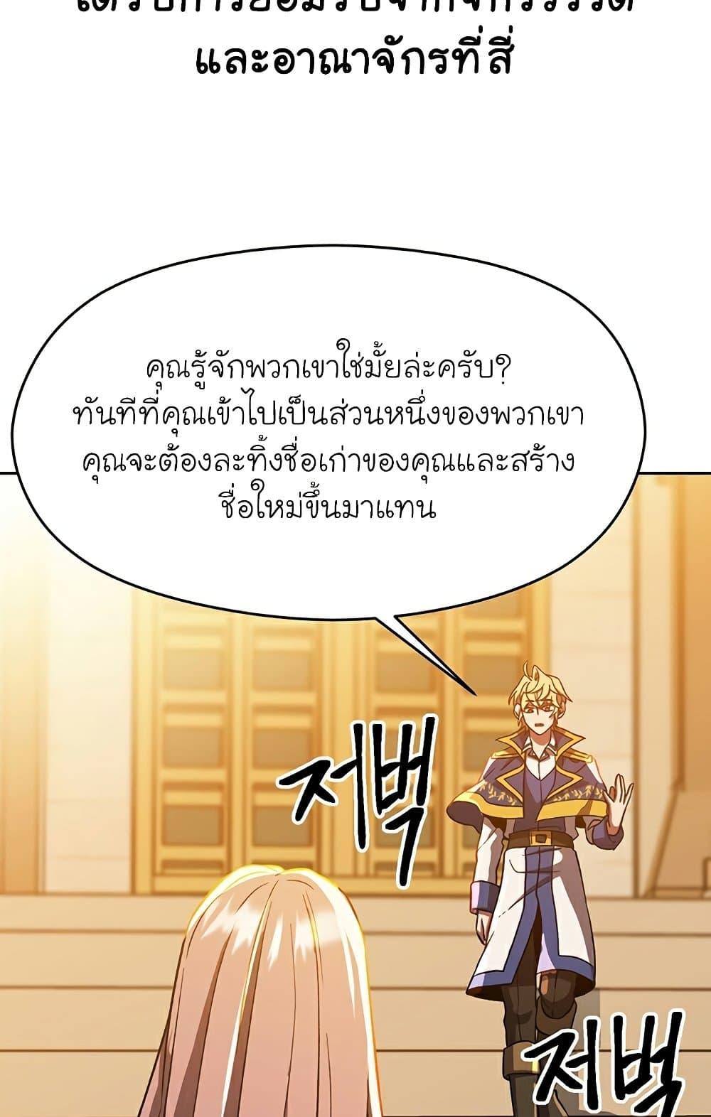 Archmage Transcending Through Regression ตอนที่ 34 หน้า 35