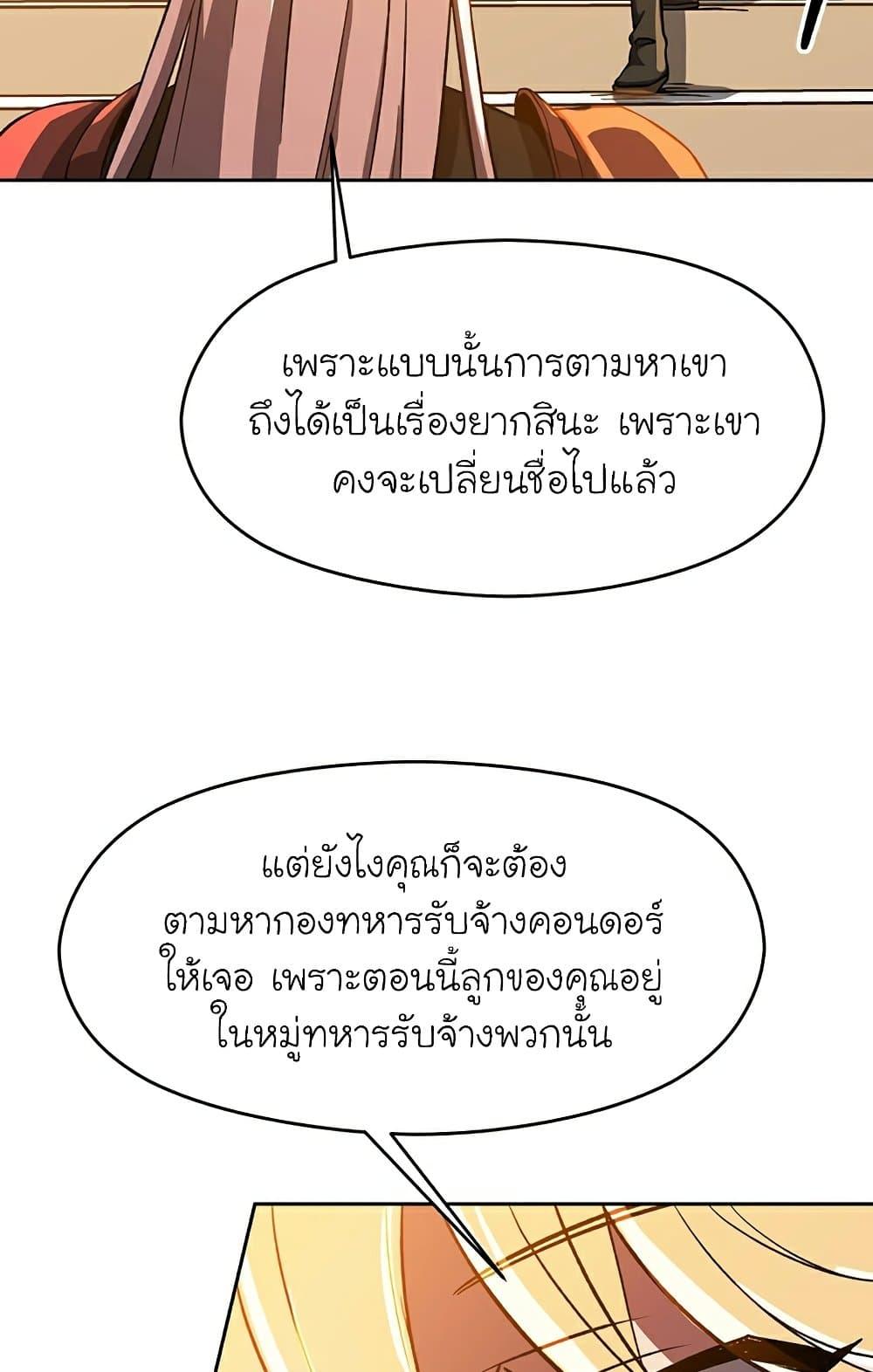 Archmage Transcending Through Regression ตอนที่ 34 หน้า 36