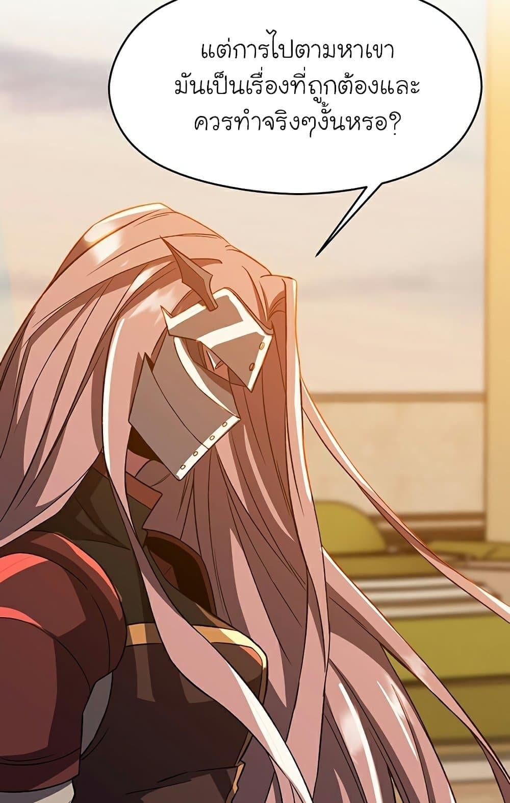 Archmage Transcending Through Regression ตอนที่ 34 หน้า 38