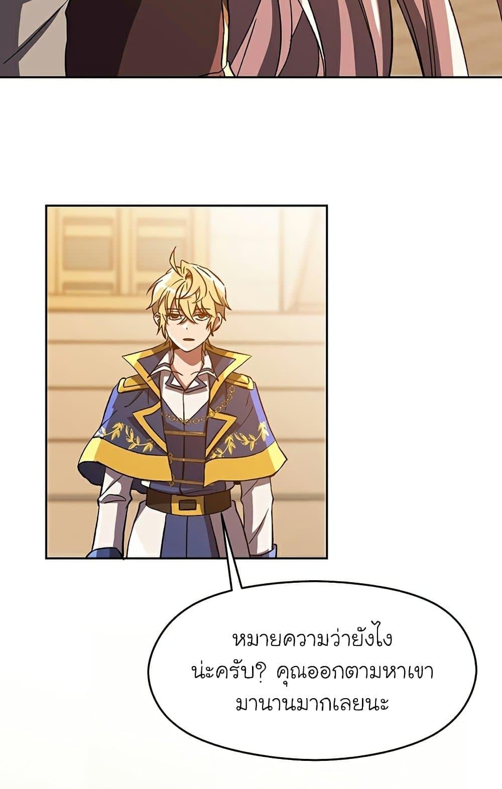 Archmage Transcending Through Regression ตอนที่ 34 หน้า 39