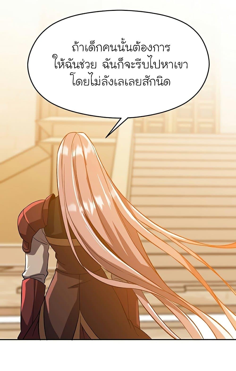 Archmage Transcending Through Regression ตอนที่ 34 หน้า 40