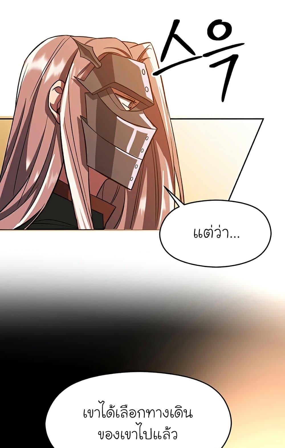 Archmage Transcending Through Regression ตอนที่ 34 หน้า 41