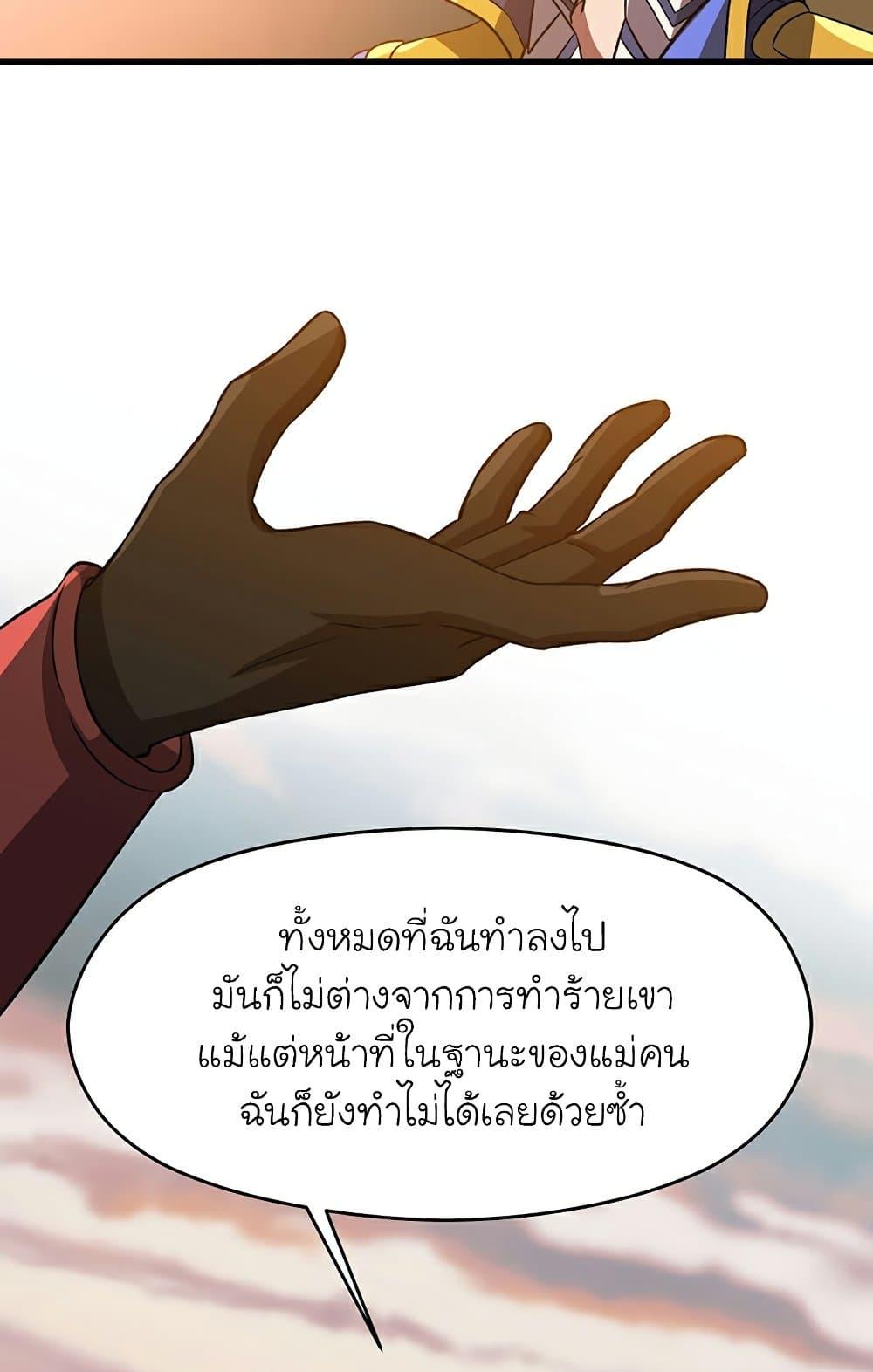 Archmage Transcending Through Regression ตอนที่ 34 หน้า 43