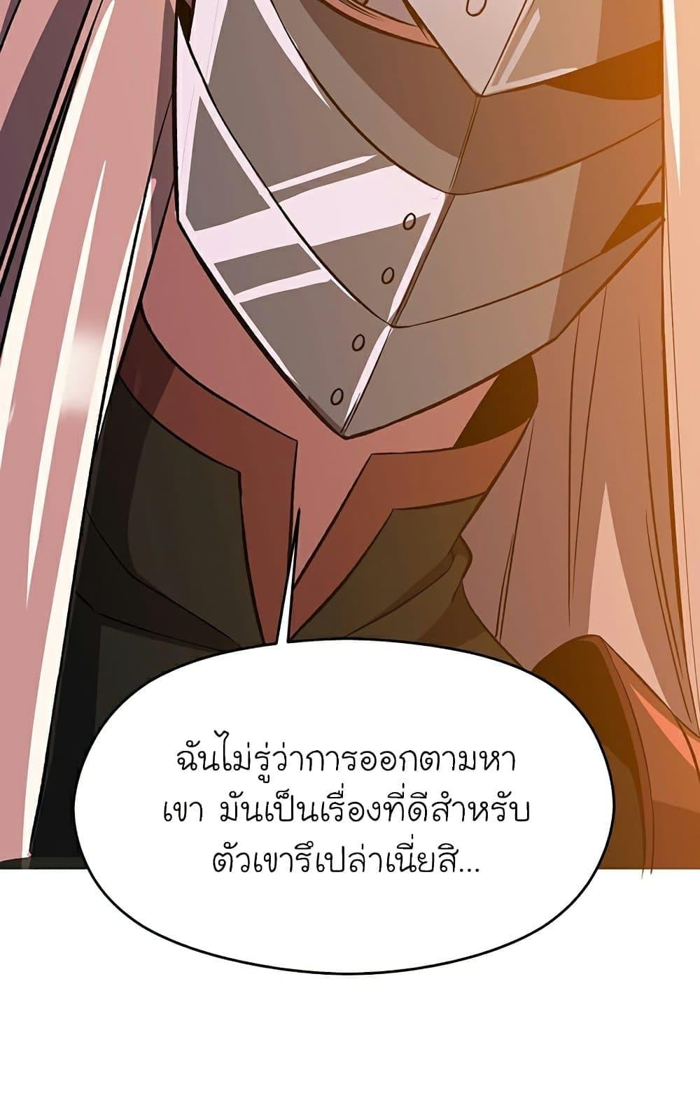 Archmage Transcending Through Regression ตอนที่ 34 หน้า 46