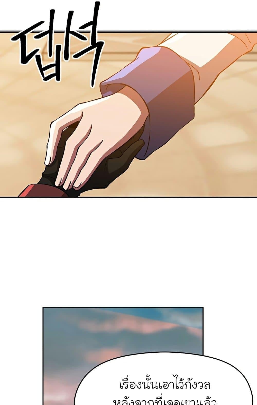 Archmage Transcending Through Regression ตอนที่ 34 หน้า 47