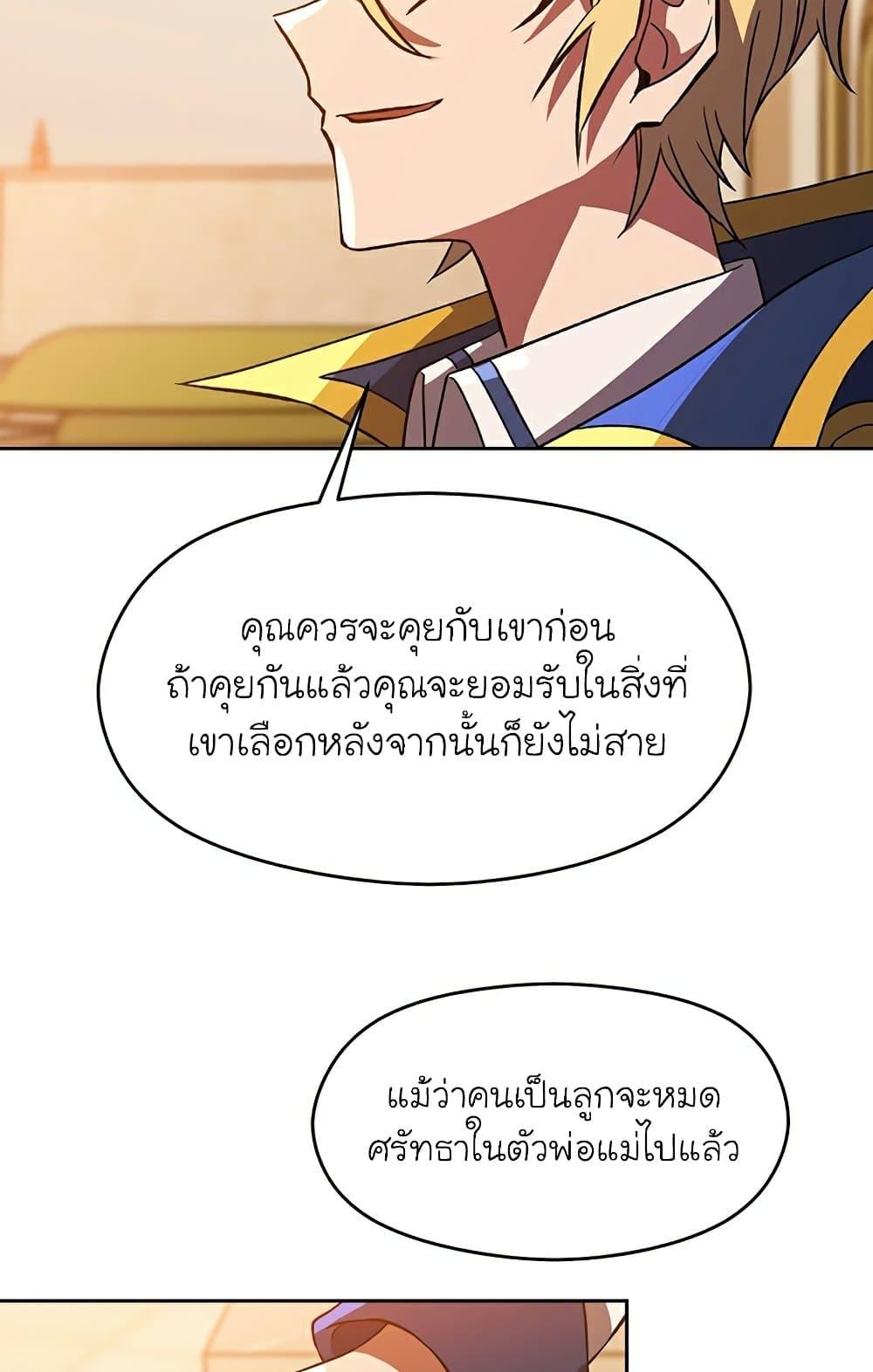 Archmage Transcending Through Regression ตอนที่ 34 หน้า 49