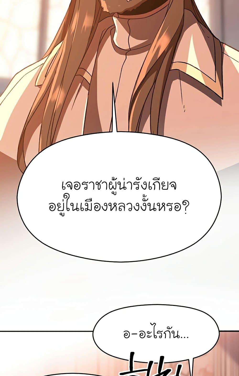 Archmage Transcending Through Regression ตอนที่ 34 หน้า 5