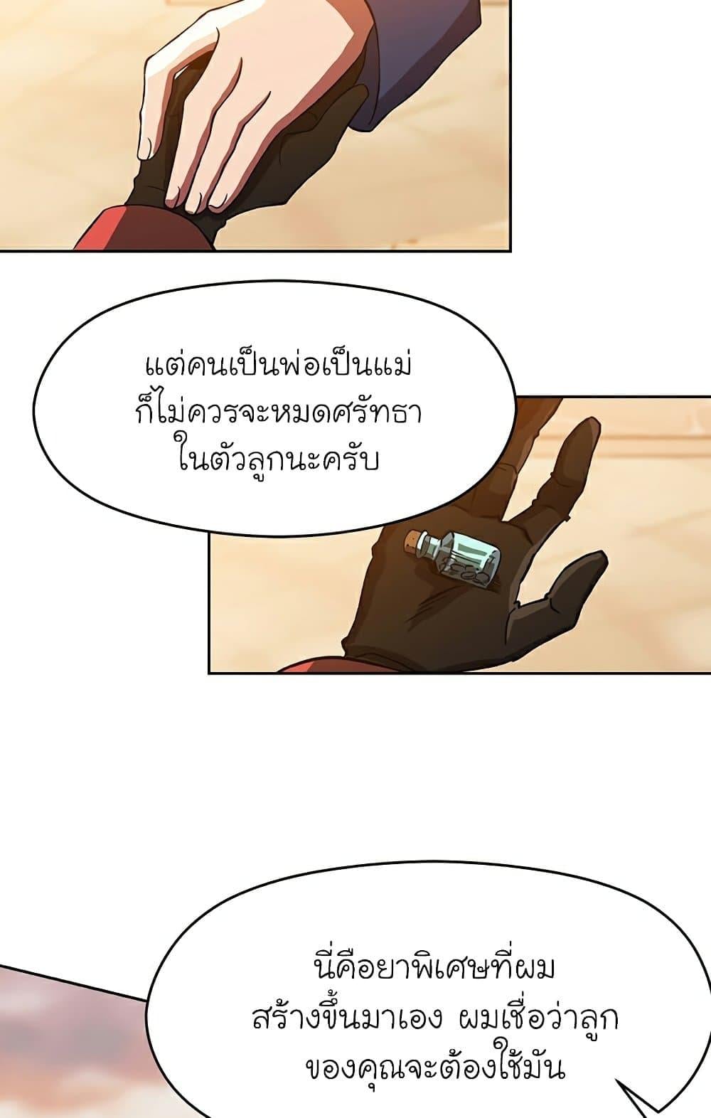 Archmage Transcending Through Regression ตอนที่ 34 หน้า 50