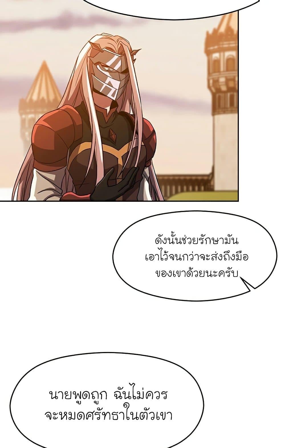 Archmage Transcending Through Regression ตอนที่ 34 หน้า 51