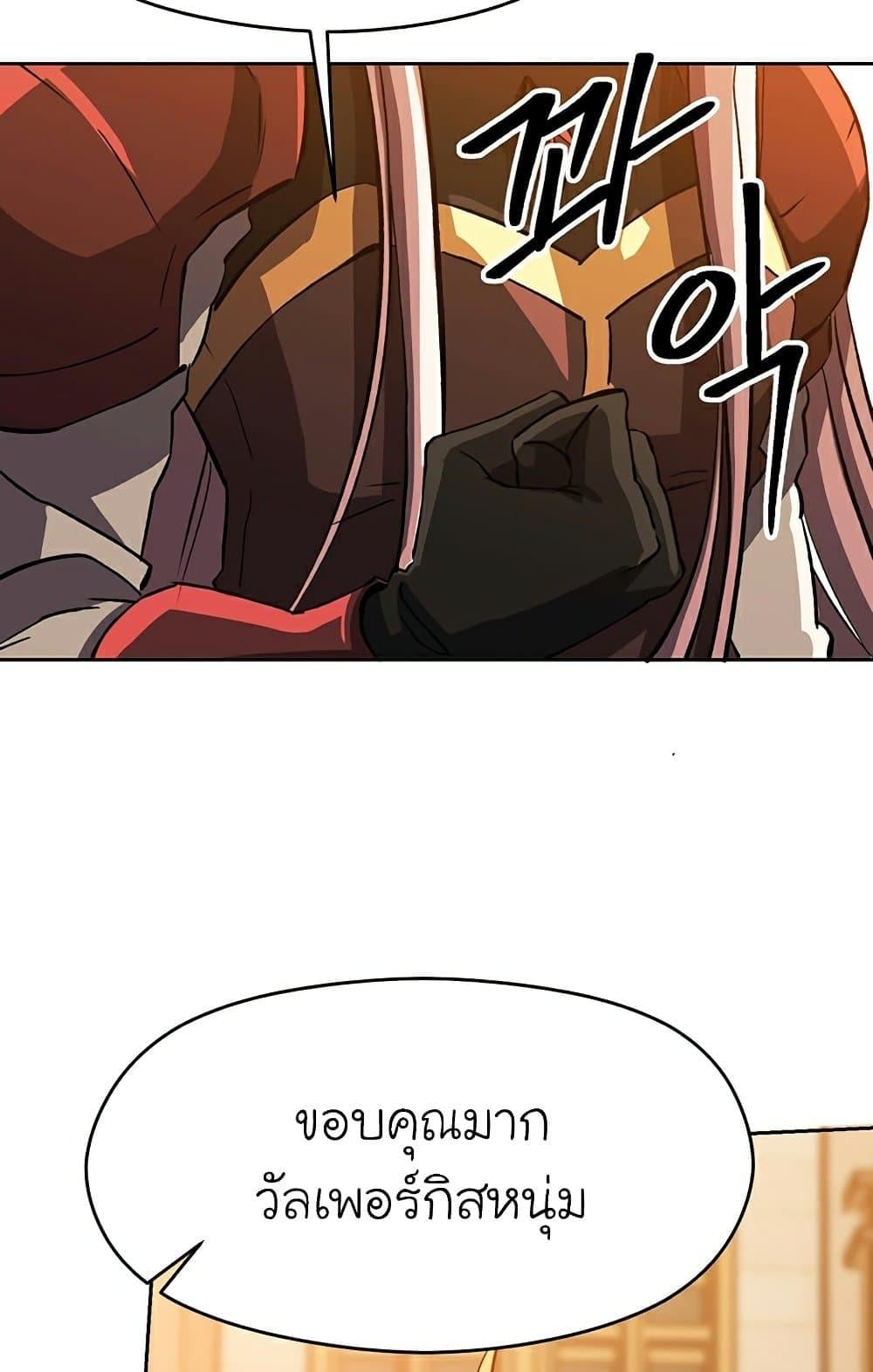 Archmage Transcending Through Regression ตอนที่ 34 หน้า 52