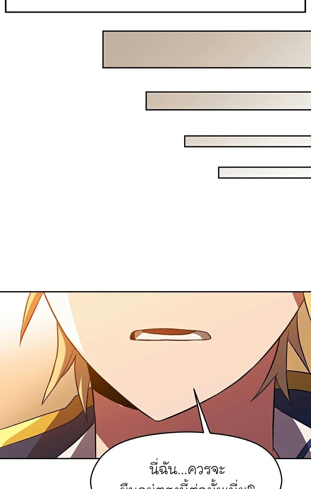 Archmage Transcending Through Regression ตอนที่ 34 หน้า 55