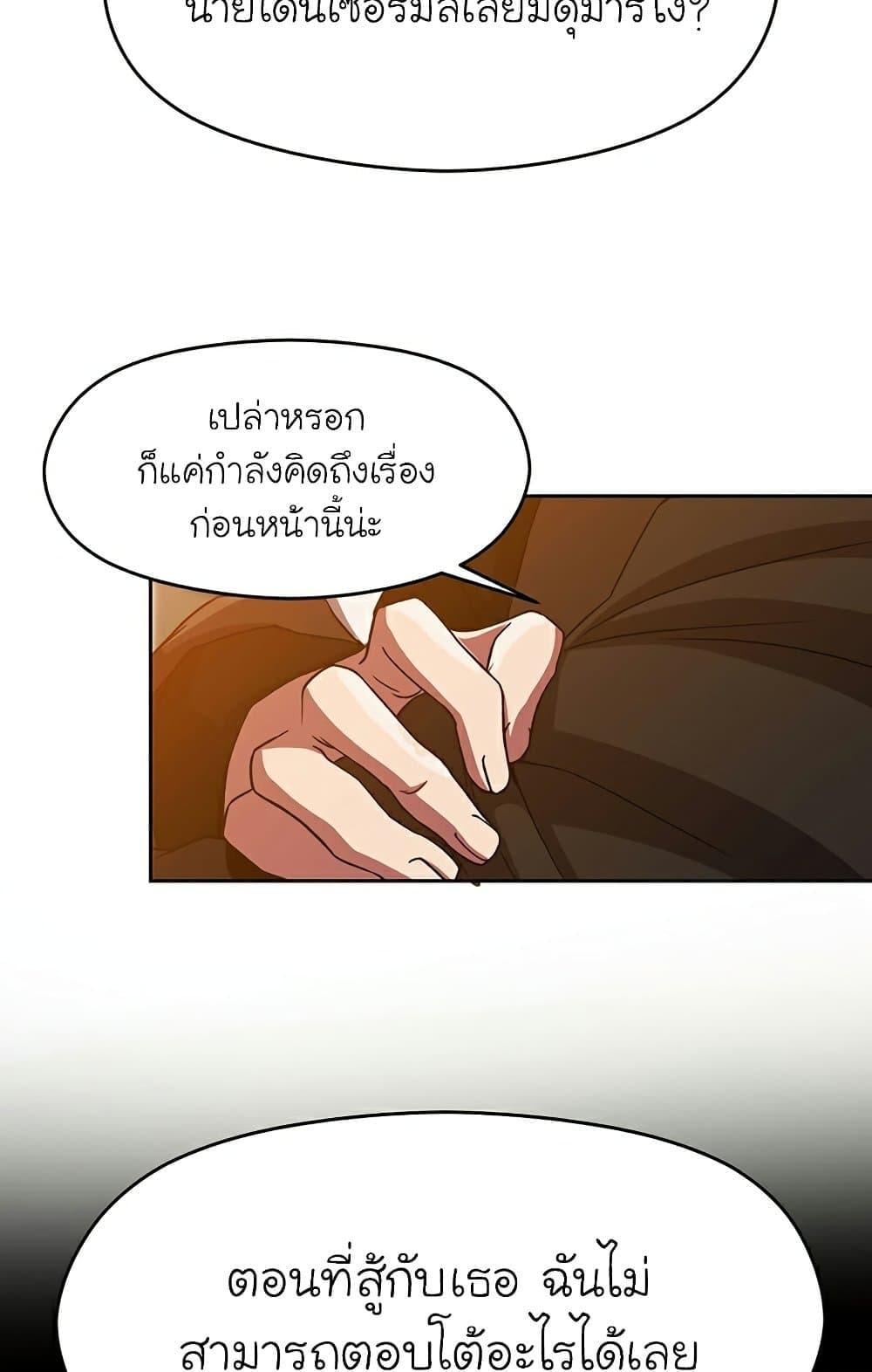 Archmage Transcending Through Regression ตอนที่ 34 หน้า 57