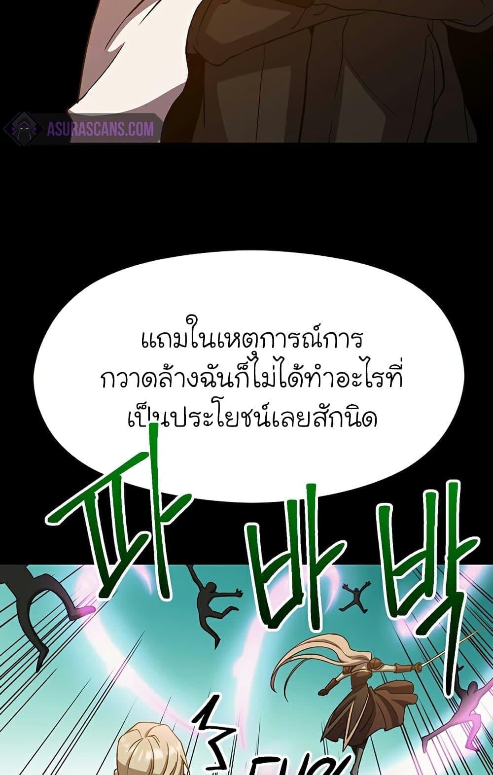 Archmage Transcending Through Regression ตอนที่ 34 หน้า 59