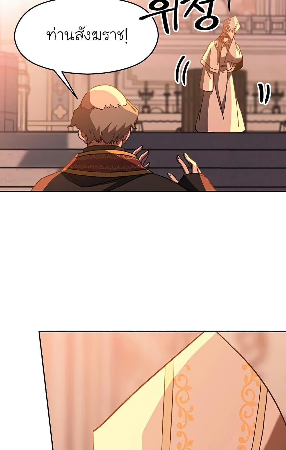 Archmage Transcending Through Regression ตอนที่ 34 หน้า 6