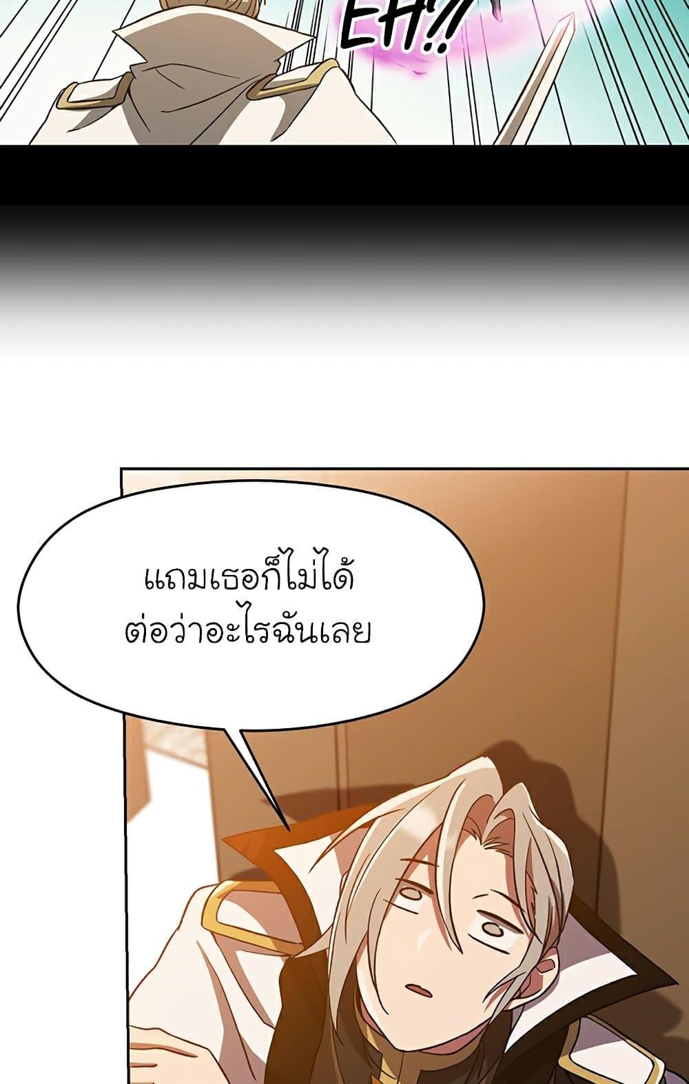 Archmage Transcending Through Regression ตอนที่ 34 หน้า 60