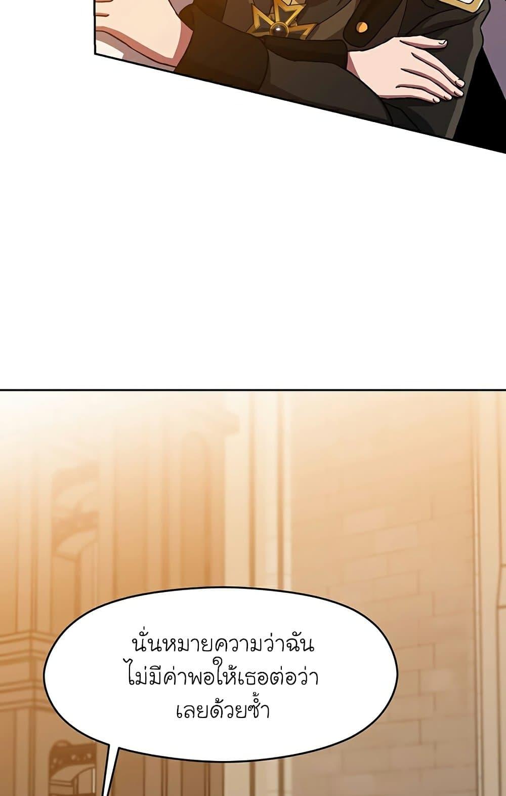 Archmage Transcending Through Regression ตอนที่ 34 หน้า 61