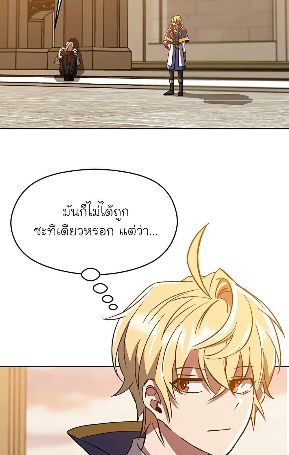 Archmage Transcending Through Regression ตอนที่ 34 หน้า 62