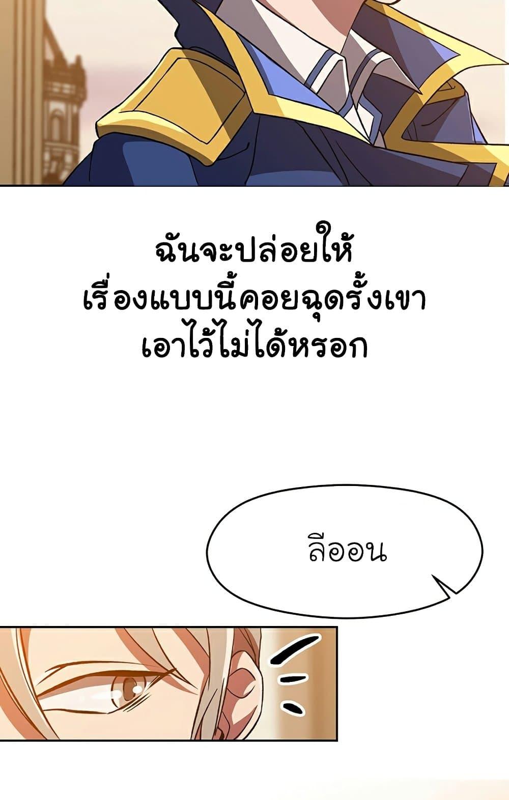 Archmage Transcending Through Regression ตอนที่ 34 หน้า 63