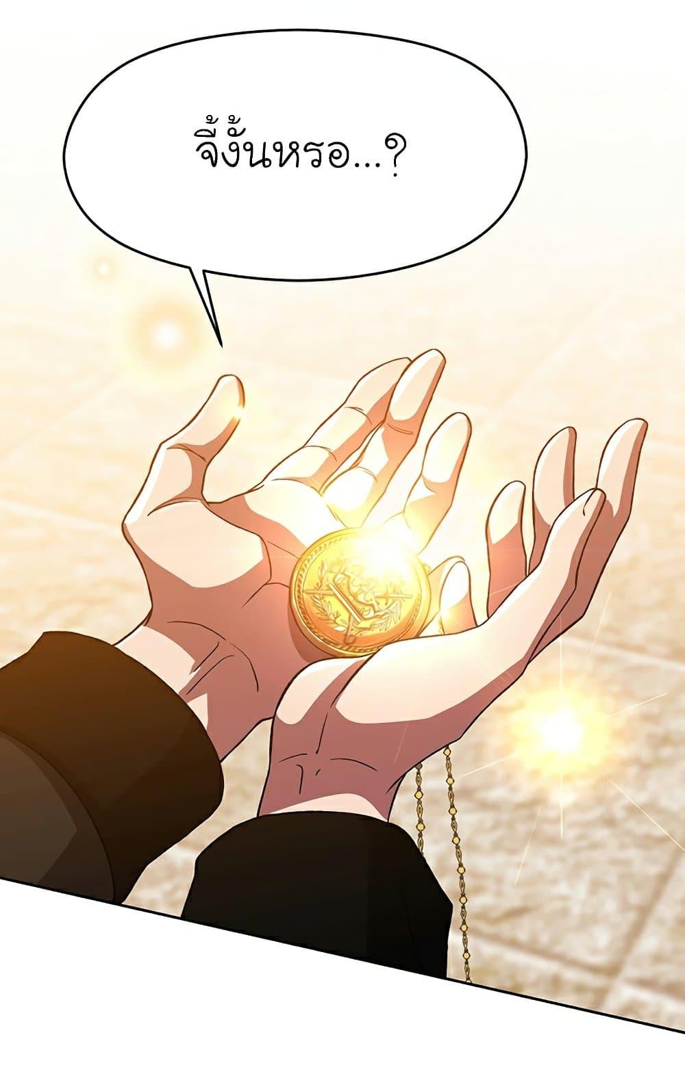 Archmage Transcending Through Regression ตอนที่ 34 หน้า 65