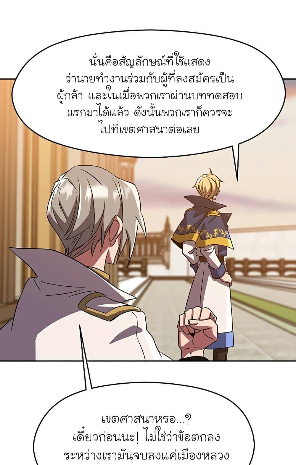 Archmage Transcending Through Regression ตอนที่ 34 หน้า 66