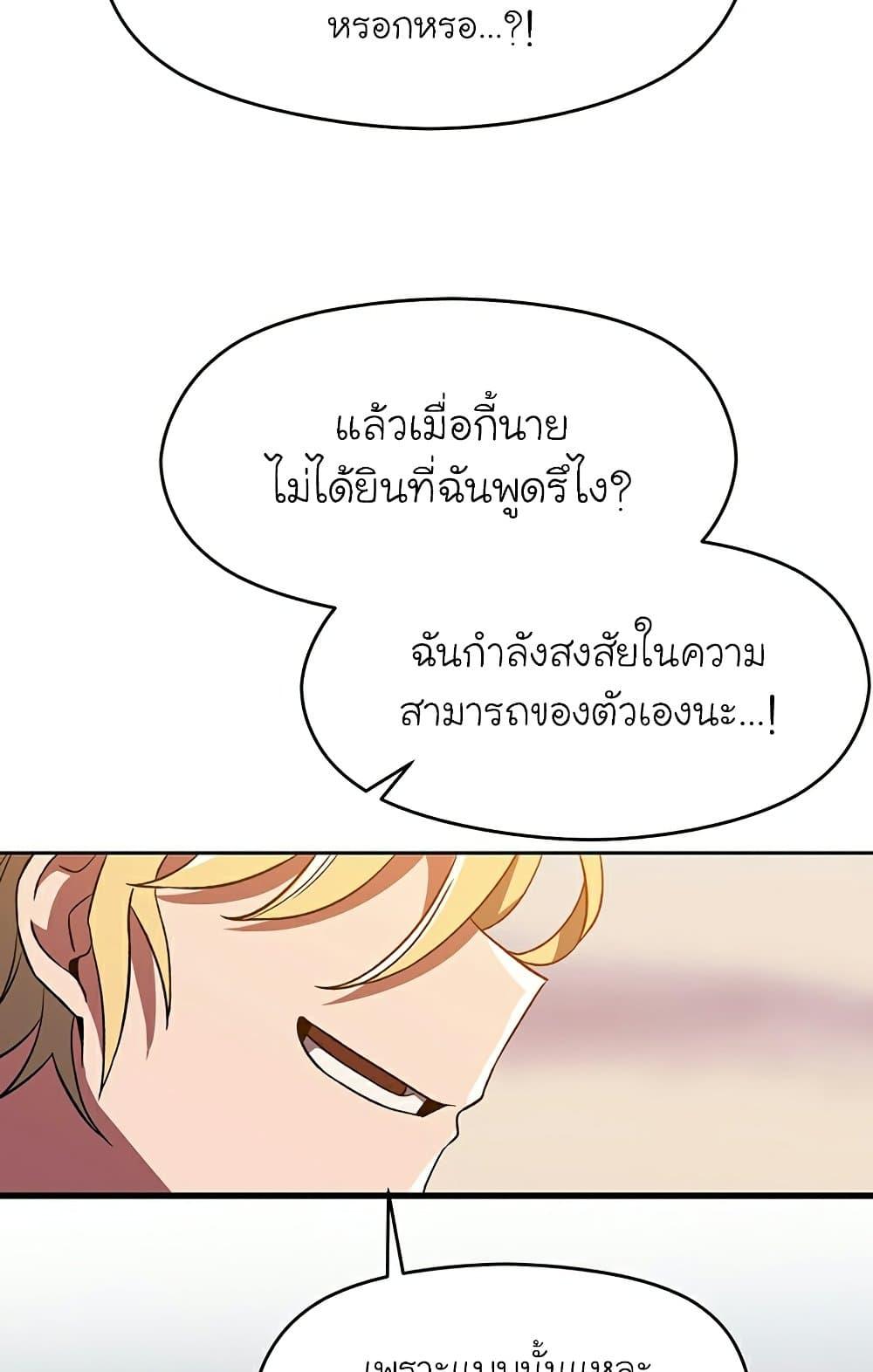 Archmage Transcending Through Regression ตอนที่ 34 หน้า 67