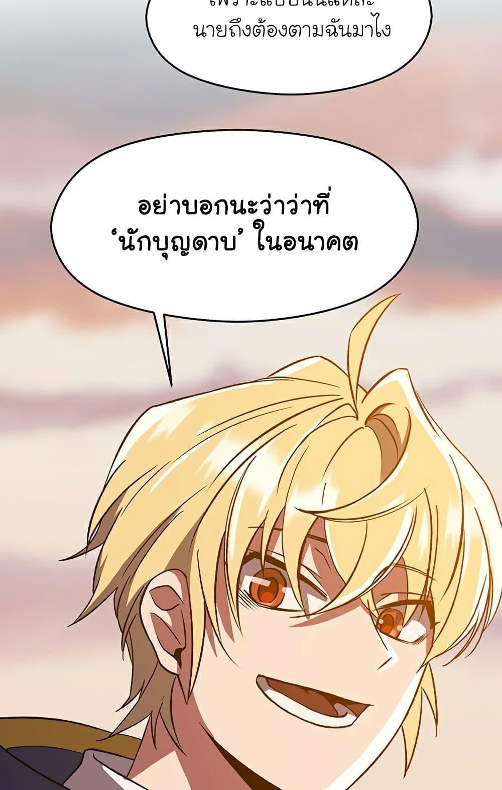 Archmage Transcending Through Regression ตอนที่ 34 หน้า 68