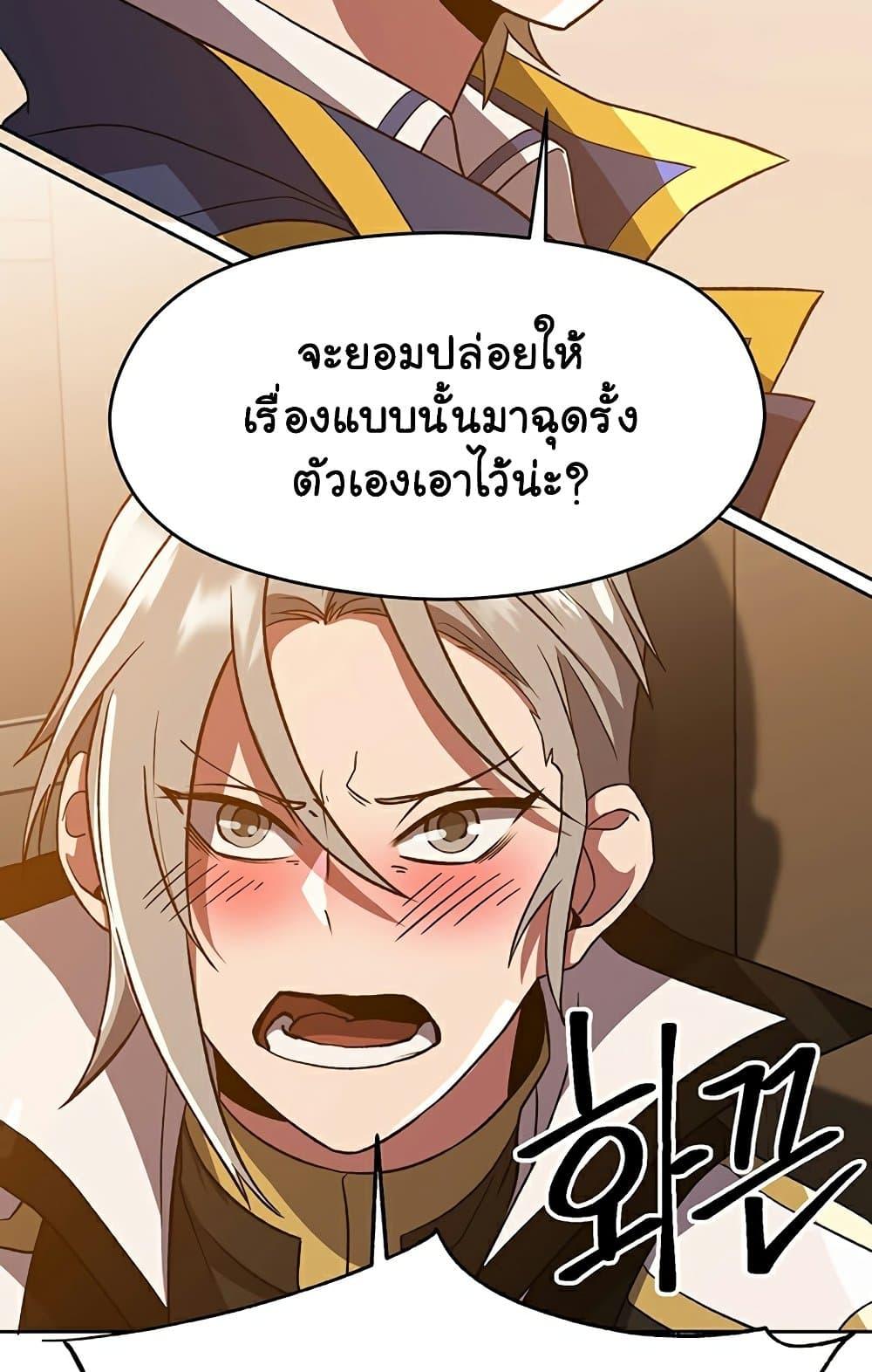 Archmage Transcending Through Regression ตอนที่ 34 หน้า 69