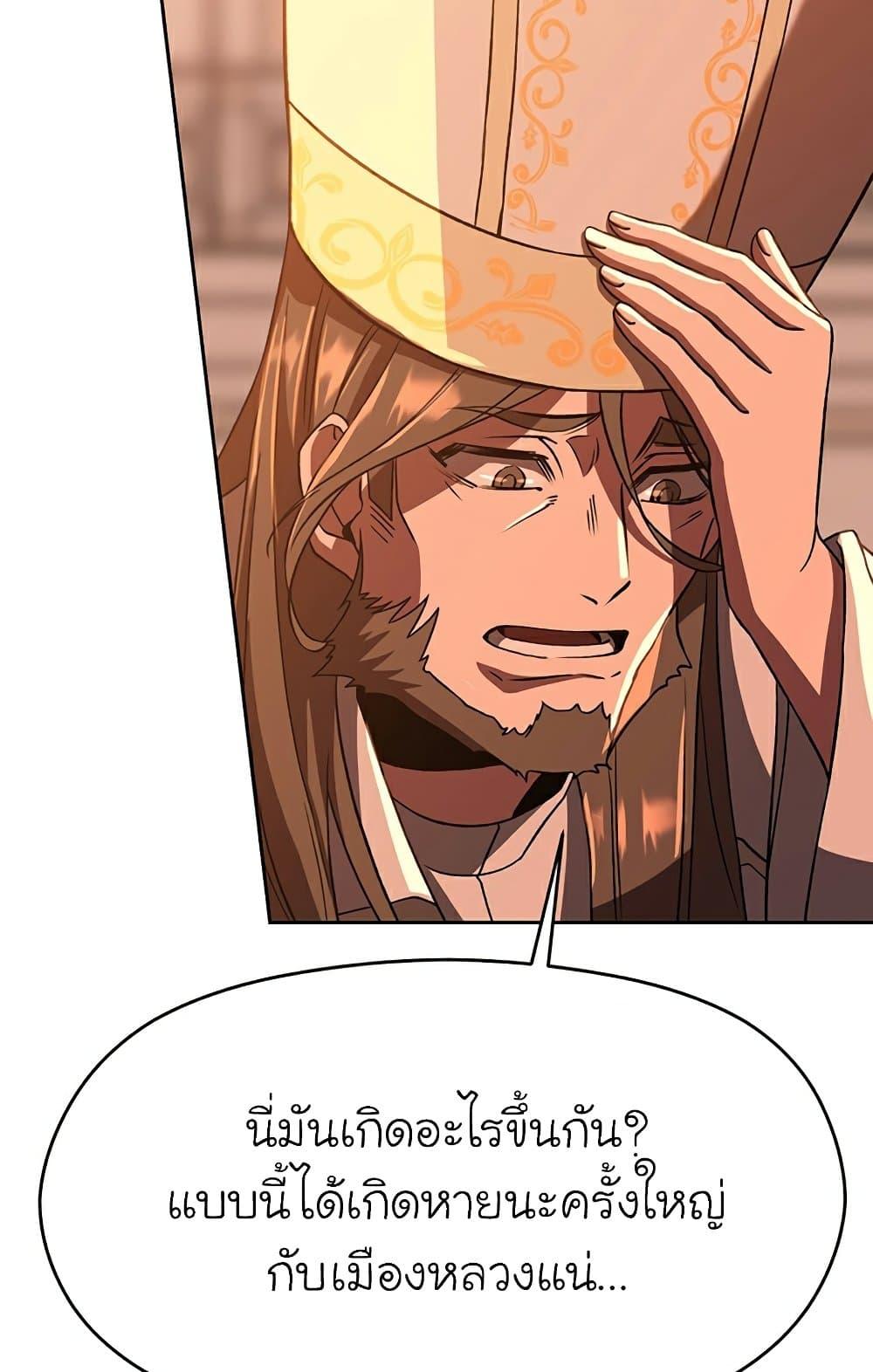 Archmage Transcending Through Regression ตอนที่ 34 หน้า 7