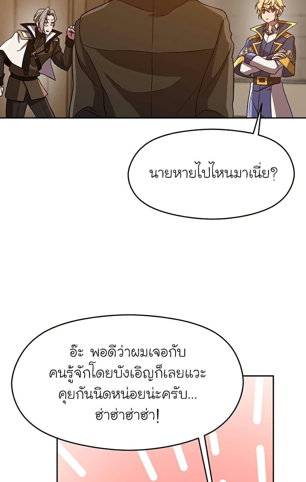 Archmage Transcending Through Regression ตอนที่ 34 หน้า 71