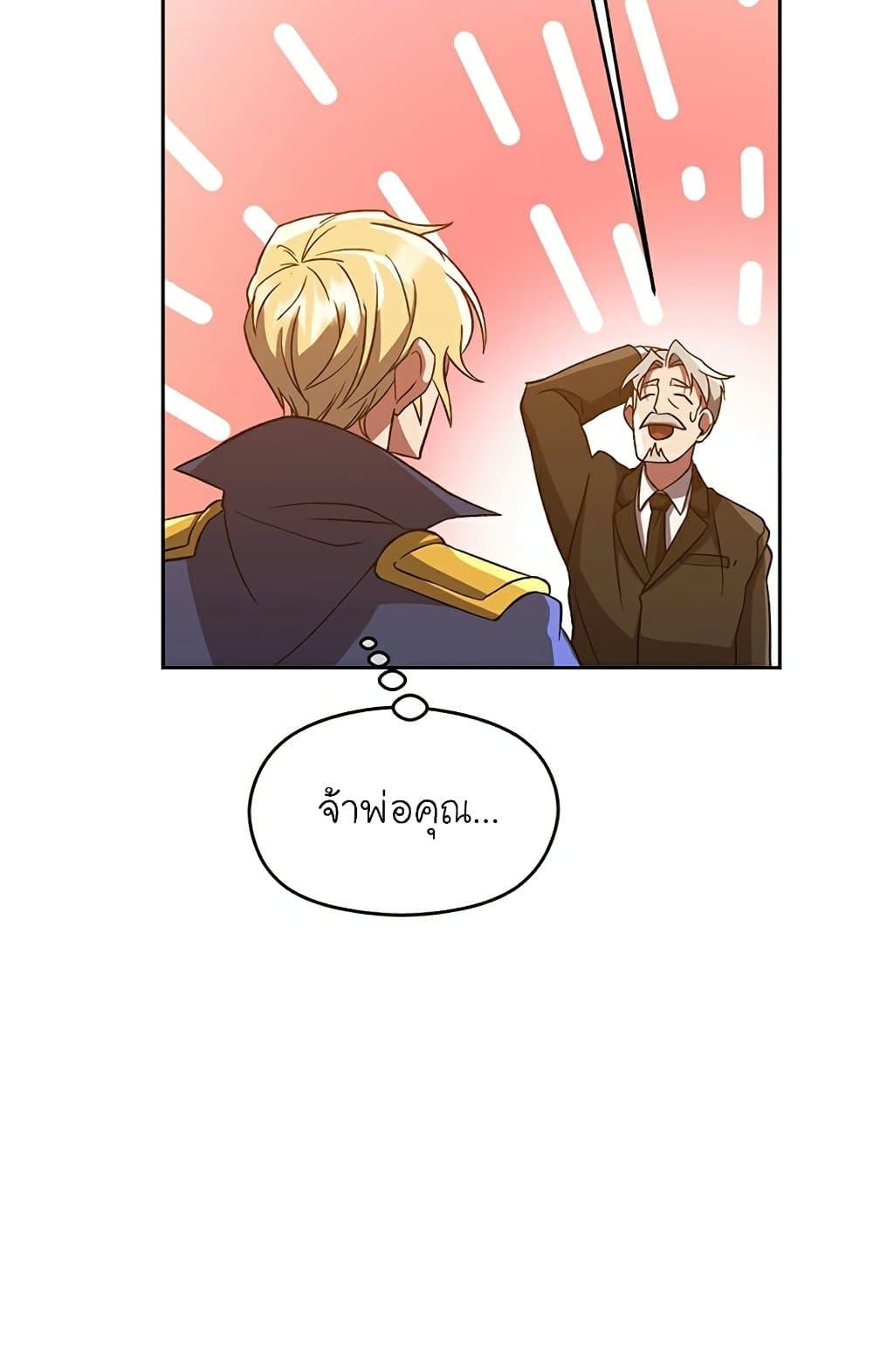 Archmage Transcending Through Regression ตอนที่ 34 หน้า 72