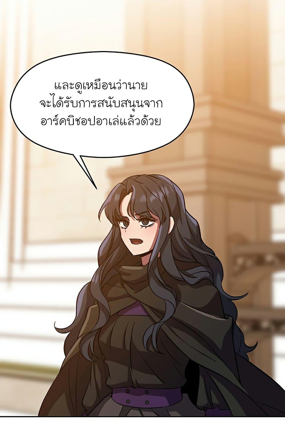 Archmage Transcending Through Regression ตอนที่ 34 หน้า 74