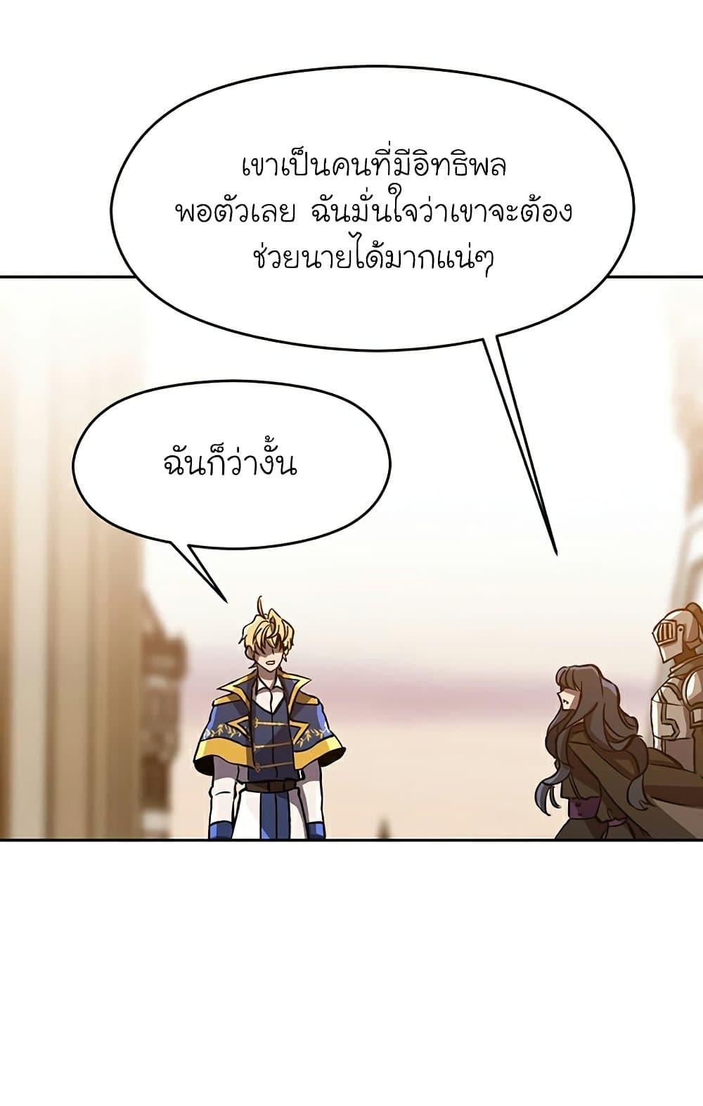 Archmage Transcending Through Regression ตอนที่ 34 หน้า 75
