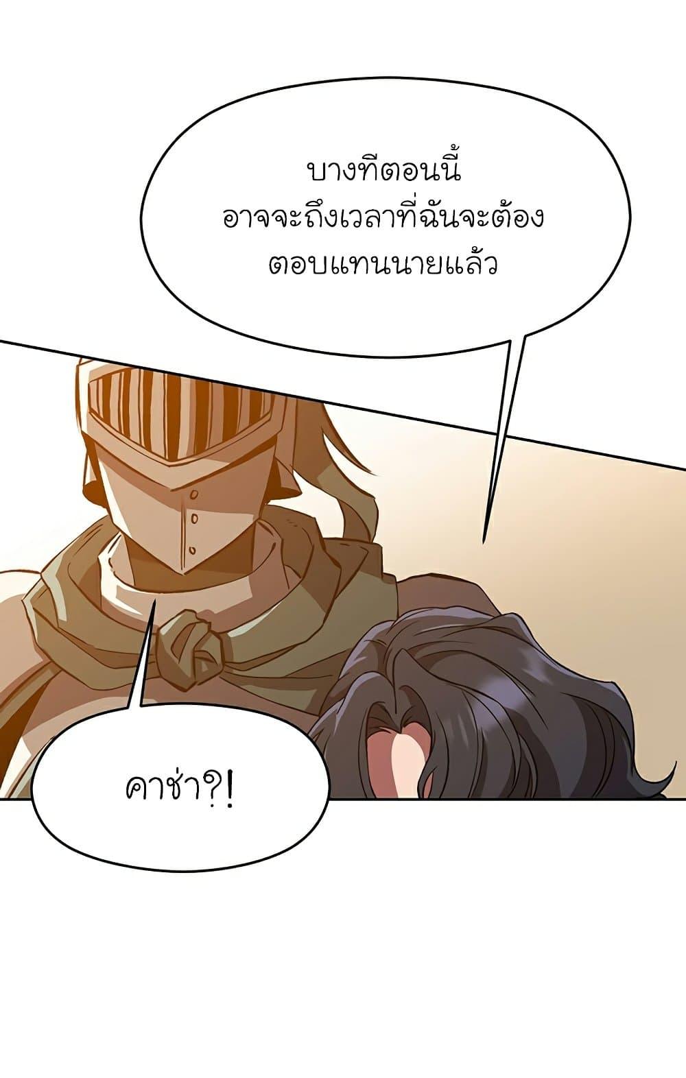 Archmage Transcending Through Regression ตอนที่ 34 หน้า 77