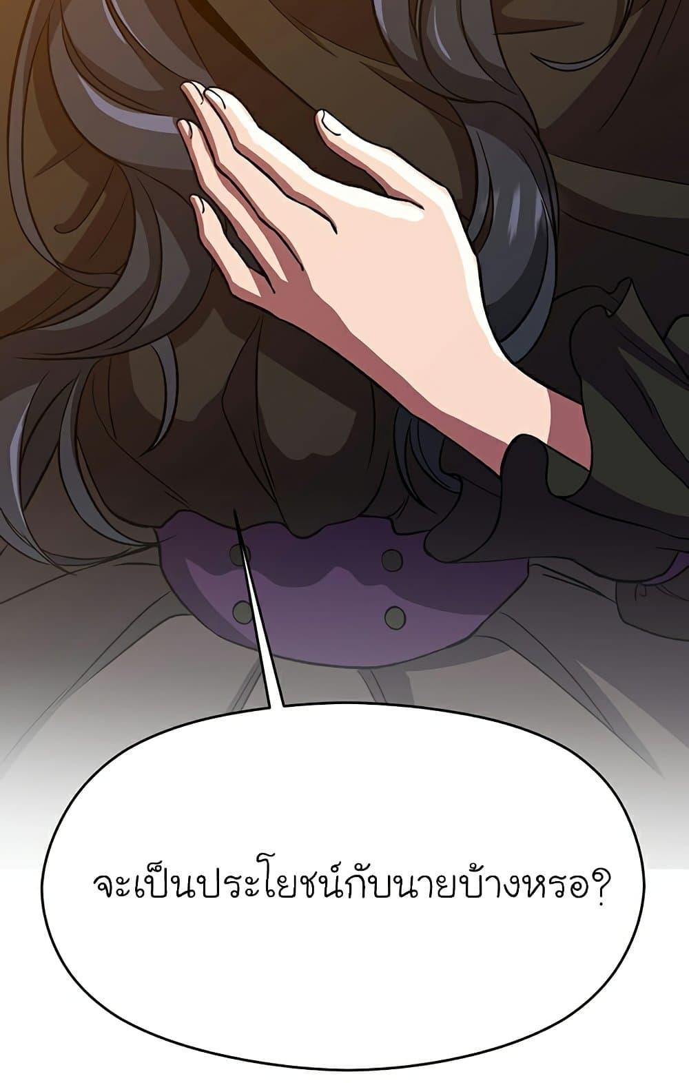 Archmage Transcending Through Regression ตอนที่ 34 หน้า 80