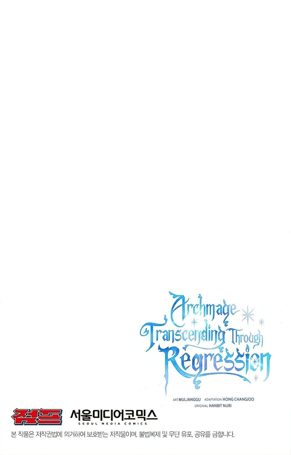 Archmage Transcending Through Regression ตอนที่ 34 หน้า 81