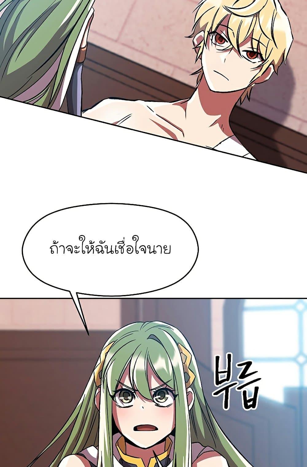 Archmage Transcending Through Regression ตอนที่ 35 หน้า 10